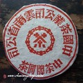 1997 CNNP Big Red Mark Raw Puerh Cake