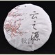 2012 Yunnan Sourcing "Qiu Yun" Wild Arbor Raw Pu-erh tea of Yi Wu mountain